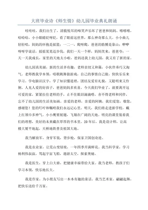 大班毕业诗《师生情》幼儿园毕业典礼朗诵