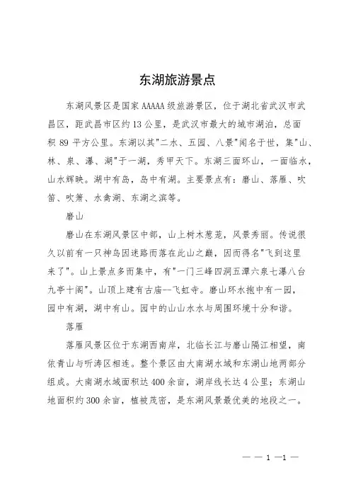 东湖旅游景点