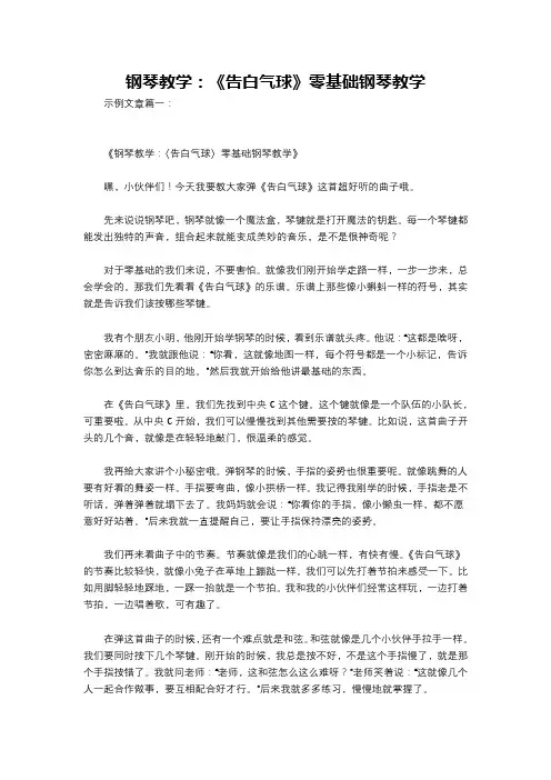 钢琴教学：《告白气球》零基础钢琴教学
