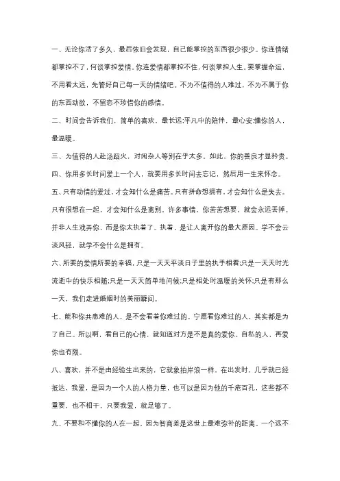珍惜眼前人的爱情句子