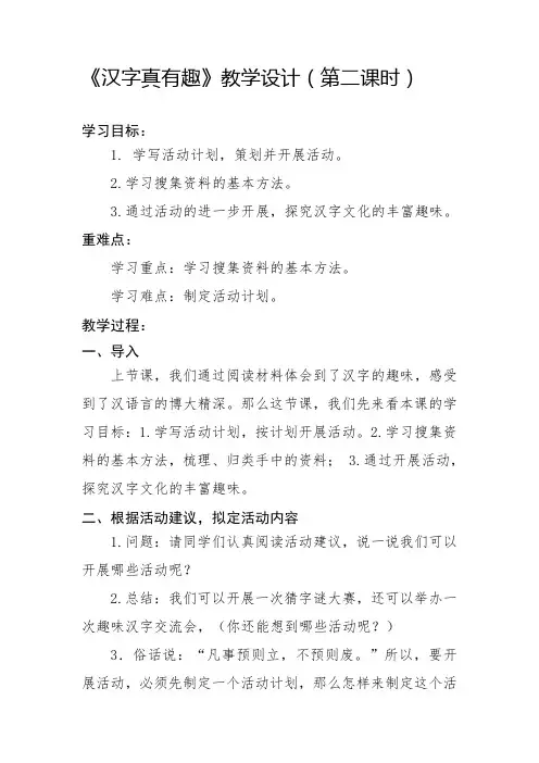 部编语文五下《综合性学习：汉字真有趣》第二课时 教案