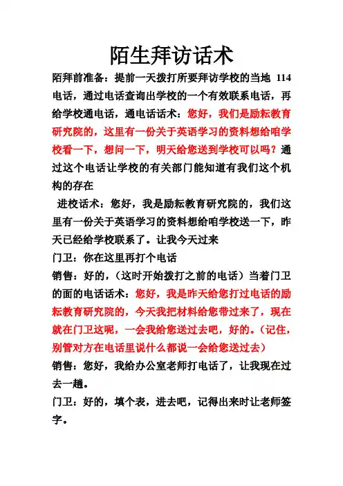 陌生拜访话术