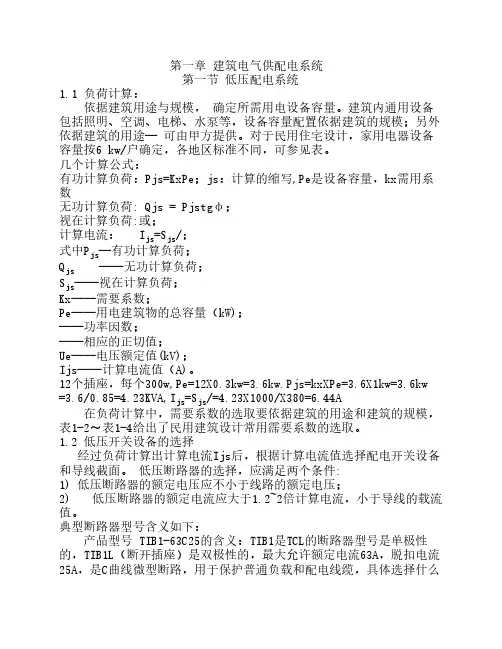 建筑电气设计教程_基础知识