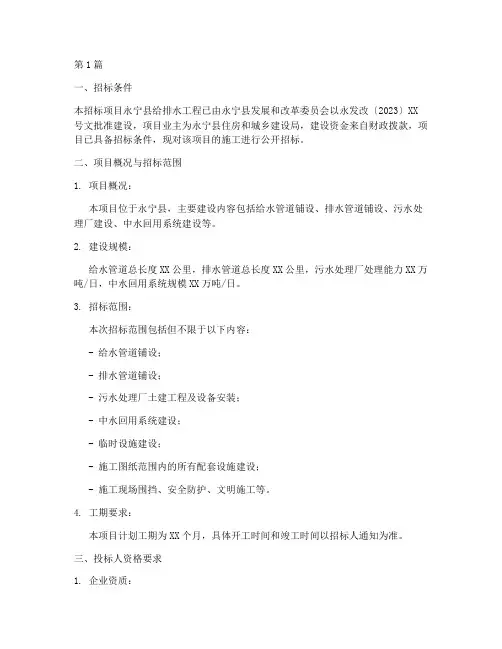 永宁县给排水工程招标(3篇)