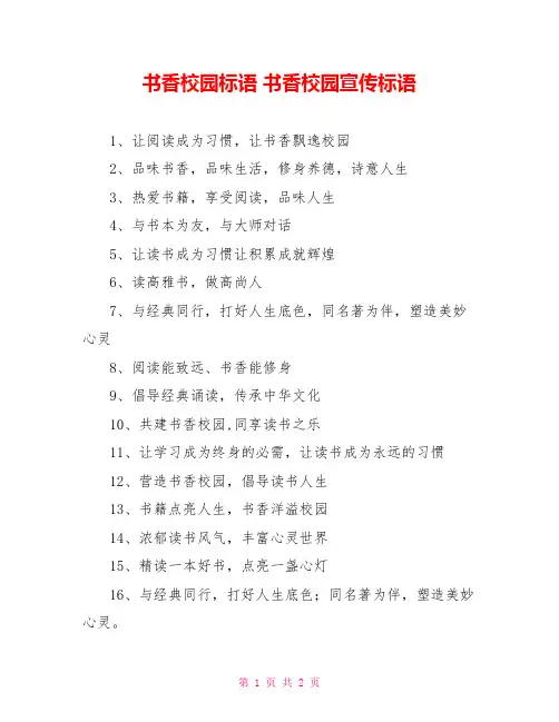 书香校园标语书香校园宣传标语