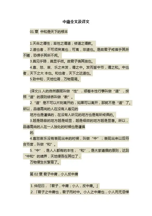 中庸全文及译文