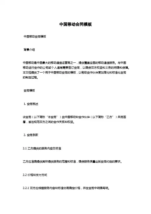 中国移动合同模板