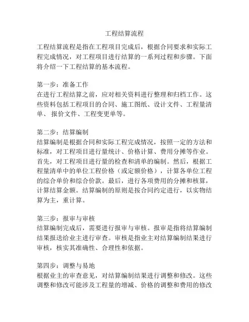 工程结算流程