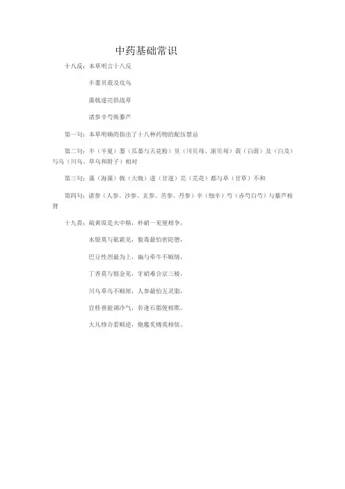 中药基础常识十八反十九畏