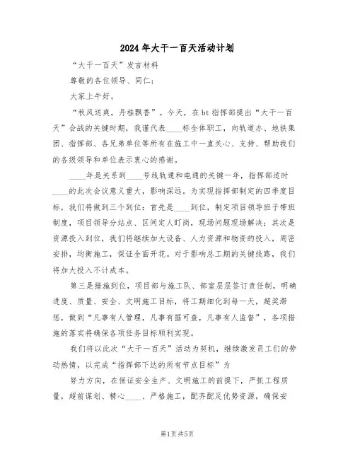 2024年大干一百天活动计划(二篇)