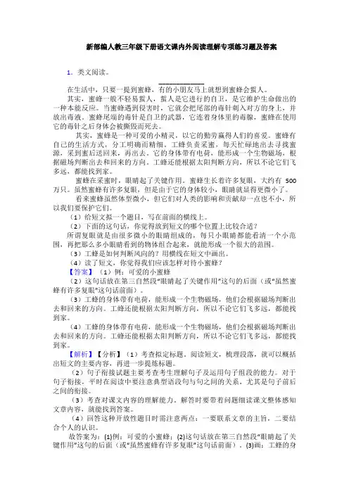 新部编人教三年级下册语文课内外阅读理解专项练习题及答案