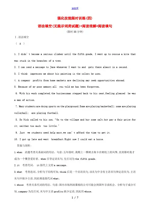 (全国卷)高考英语二轮复习 强化技能限时训练(四)语法填空(无提示词类试题)阅读理解阅读填句-人教版