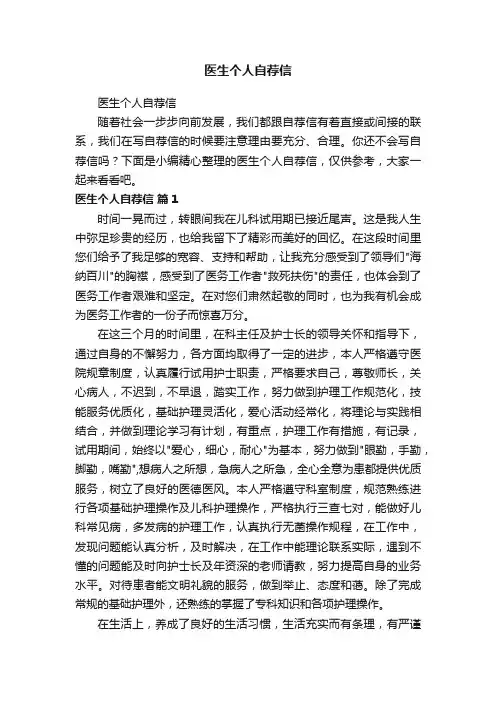 医生个人自荐信
