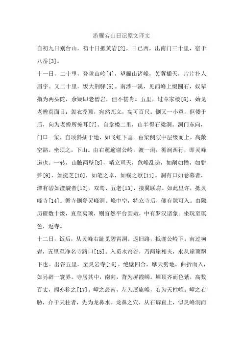 游雁宕山日记原文译文