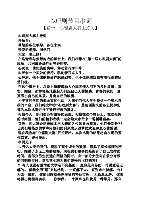 心理作文之心理剧节目串词