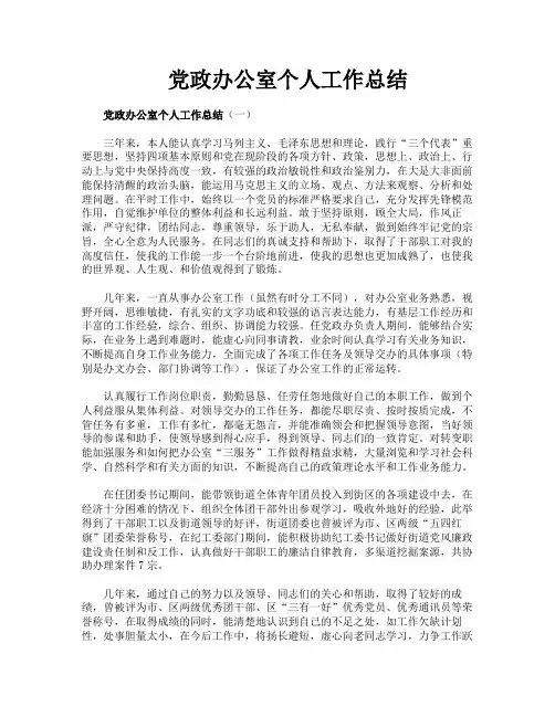 党政办公室个人工作总结