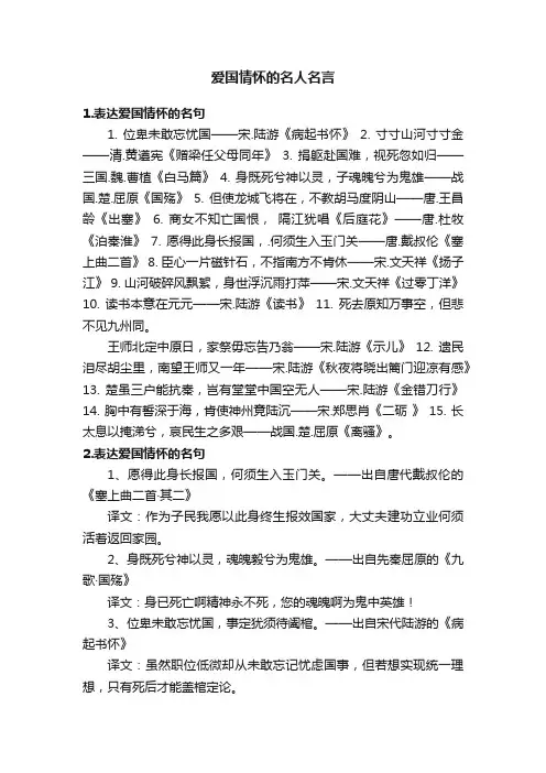 爱国情怀的名人名言
