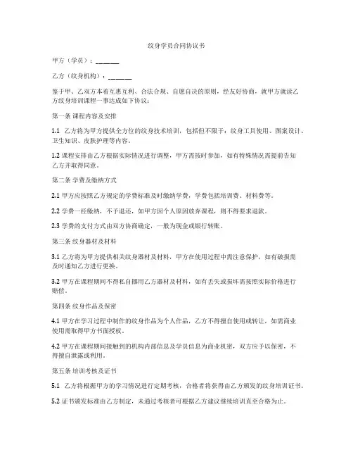 纹身学员合同协议书