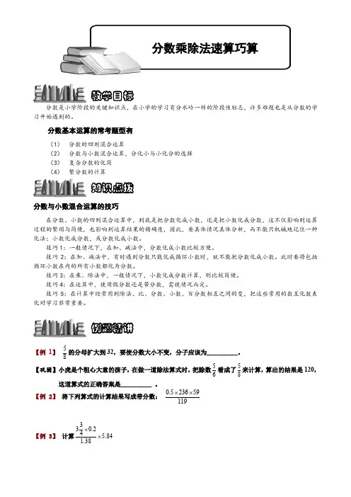 1-1-2-2 分数乘除法速算巧算.学生版