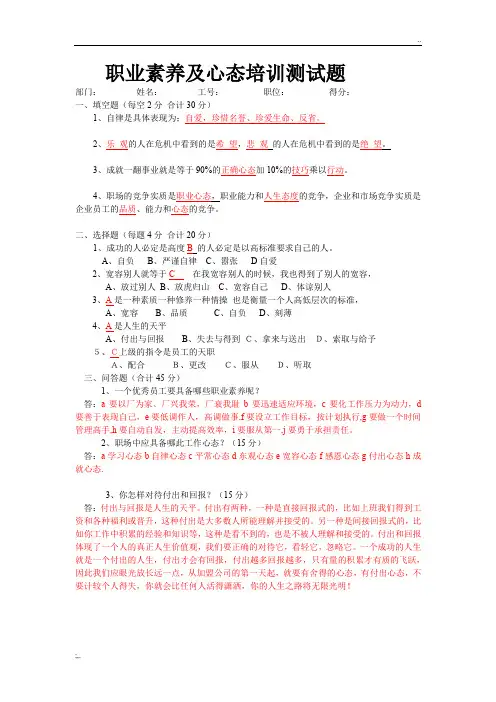 职业素养及心态培训测试题答案