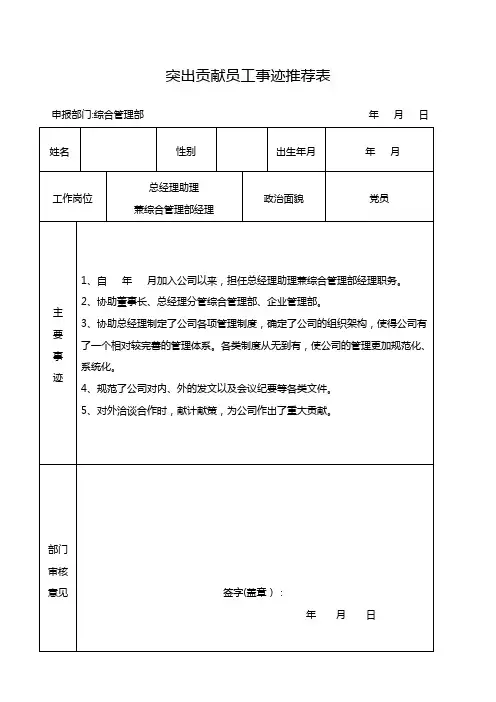 突出优秀员工推荐表