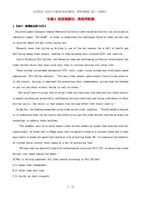 高考英语二轮复习专题05阅读理解Ⅱ：推理判断题(练)(含解析)