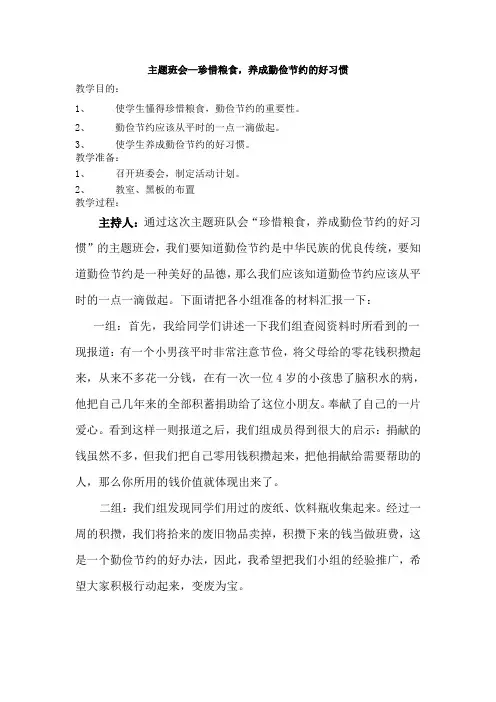 11月主题班会一(1)