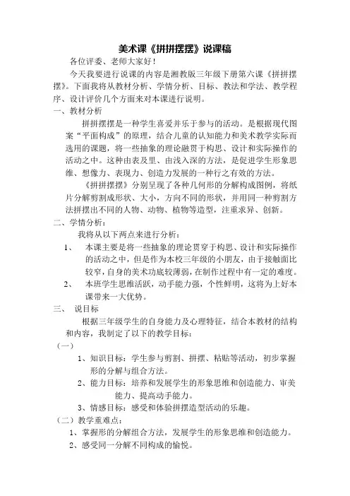 湘教版美术三下《拼拼摆摆》说课稿