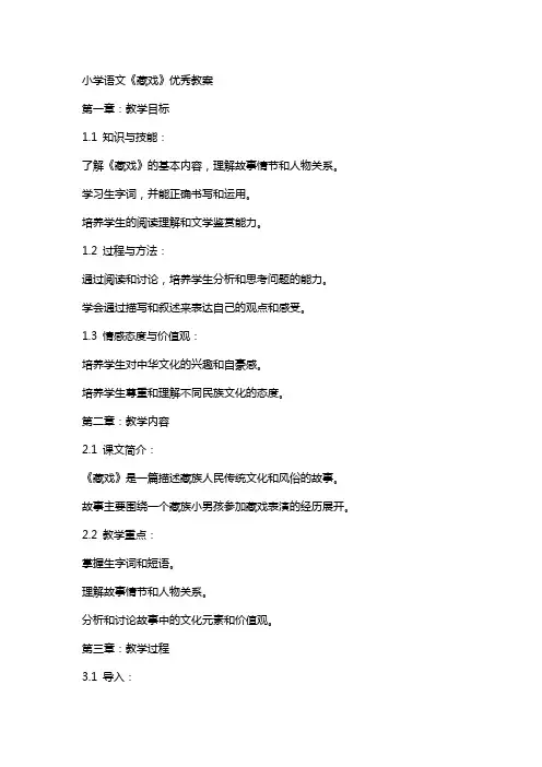 小学语文《藏戏 》教案