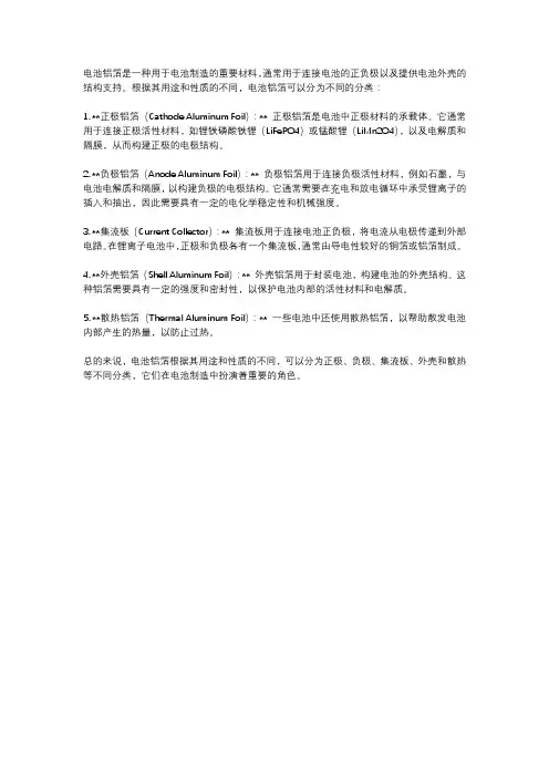 电池铝箔的分类