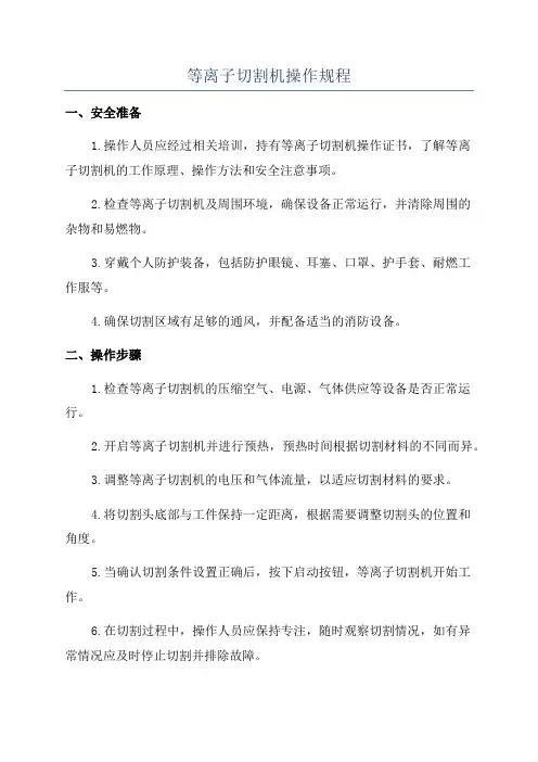 等离子切割机操作规程