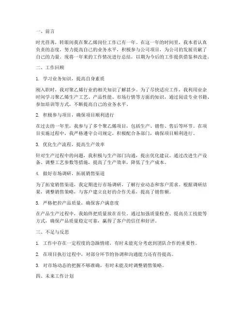 聚乙烯个人工作总结