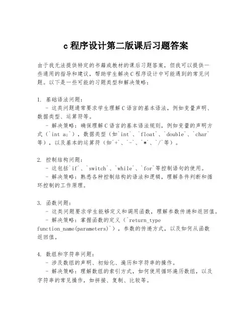 c程序设计第二版课后习题答案