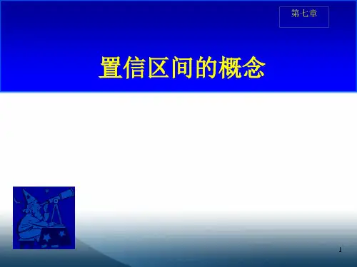 置信区间(详细定义及计算)-42