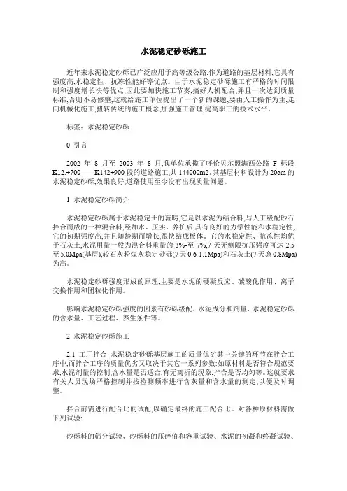 水泥稳定砂砾施工