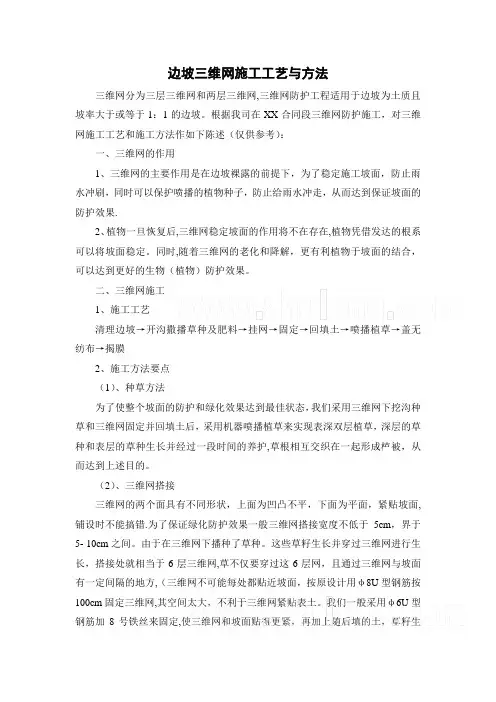 边坡三维网施工工艺与方法