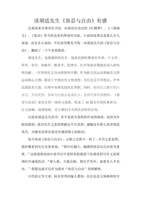 读胡适先生,容忍与自由