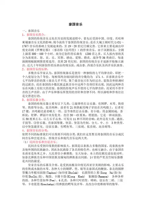 泰国音乐整理
