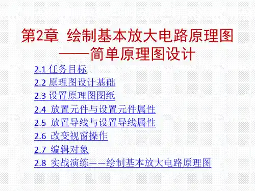 ProtelDXP2004SP2-第2章简单原理图设计