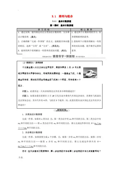 高中数学 第3章 排列、组合与二项式定理 3.1 排列与组合 3.1.1 第1课时 基本计数原理教案