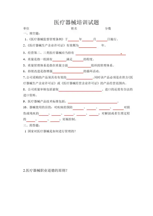 医疗器械培训试题以及答案