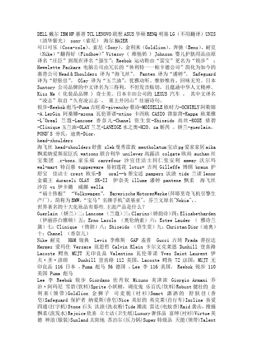 英文知名品牌与广告语翻译