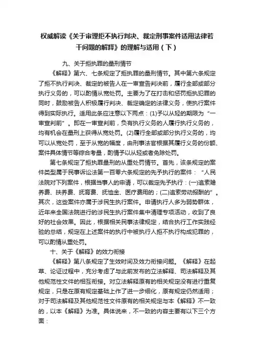 权威解读《关于审理拒不执行判决、裁定刑事案件适用法律若干问题的解释》的理解与适用（下）