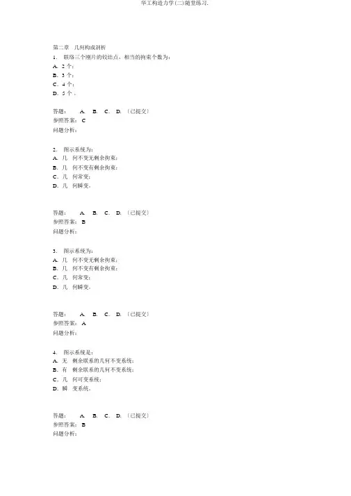 华工结构力学(二)随堂练习.