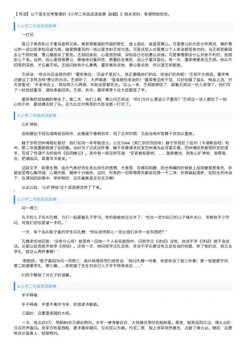 小学二年级成语故事【6篇】