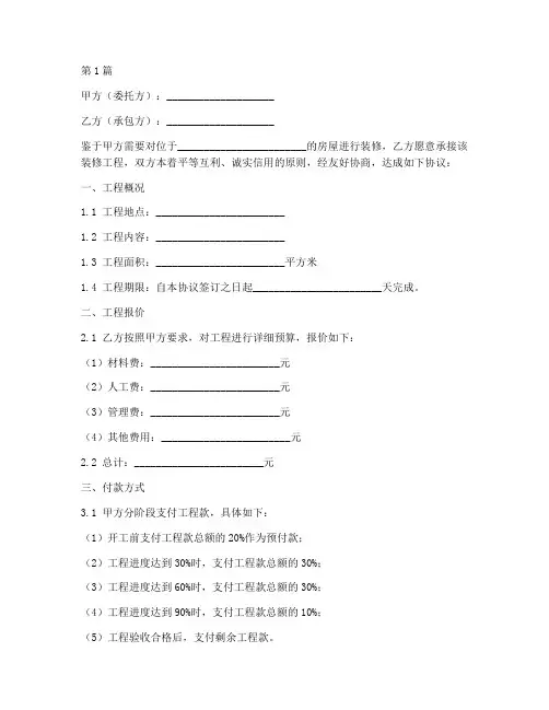 装修的合作协议书范本(3篇)