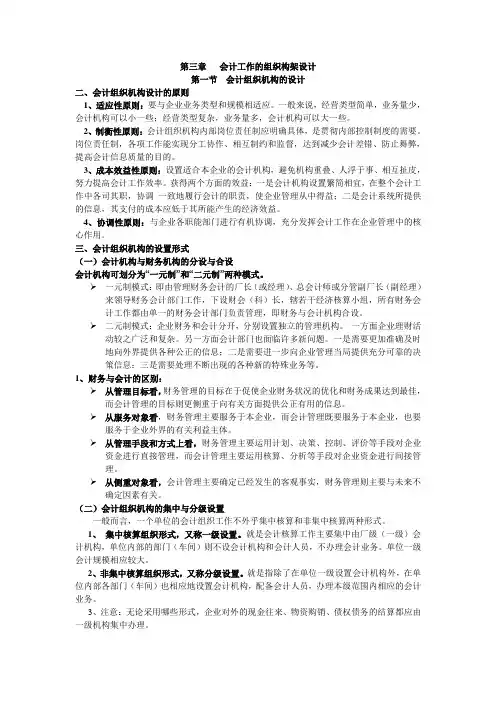 第三章   会计工作的组织构架设计