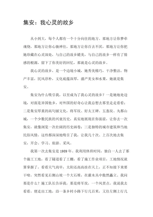 集安介绍小短文