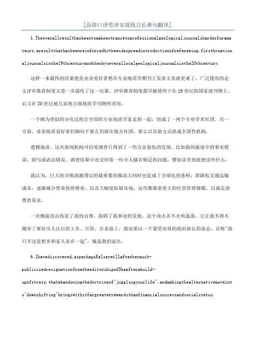 [高级口译笔译实战练习长难句翻译]