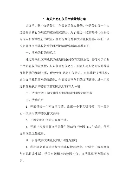 有关文明礼仪的活动策划方案4篇